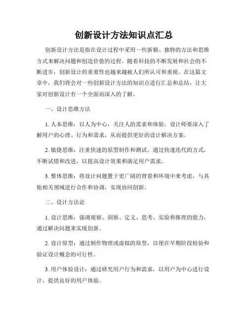 创新设计方法知识点汇总