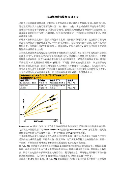多功能校验仪校准TC及RTD