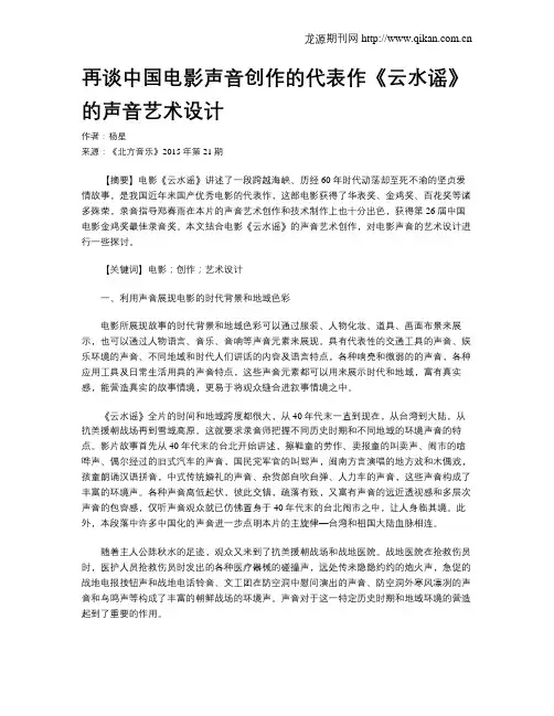 再谈中国电影声音创作的代表作《云水谣》的声音艺术设计