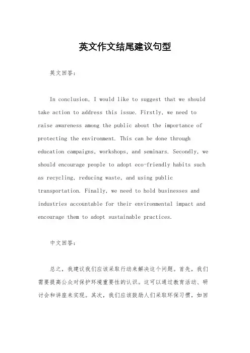 英文作文结尾建议句型
