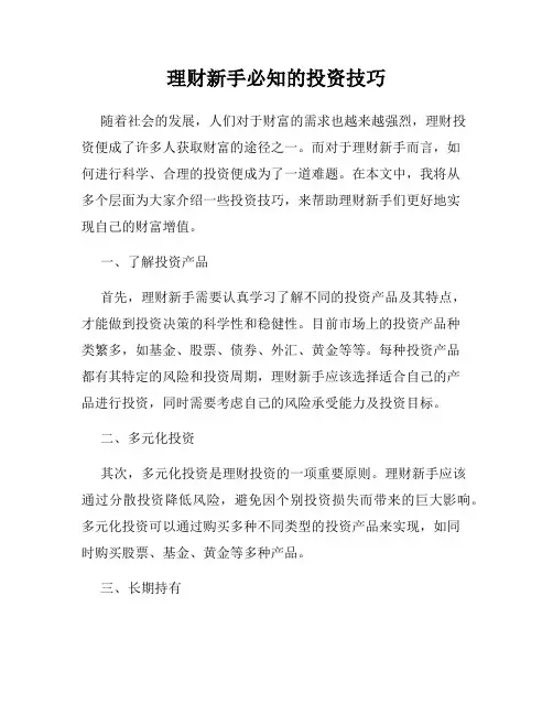 理财新手必知的投资技巧