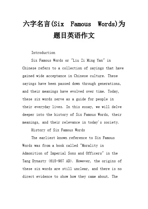 六字名言为题目英语作文