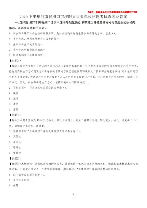 2020下半年河南省周口市淮阳县事业单位招聘考试真题及答案