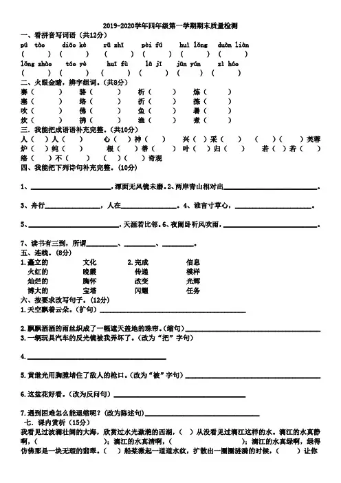 2019—2020学年四年级语文第一学期期末质量检测1带答案