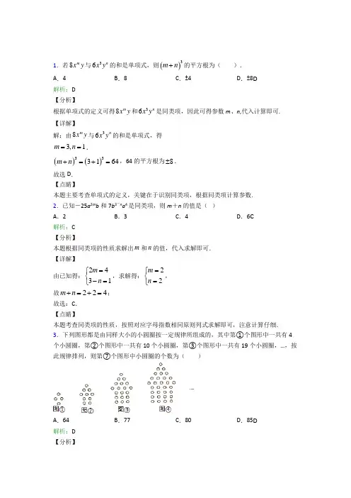 齐齐哈尔市七年级数学上册第二章《整式的加减》经典练习题(含答案)