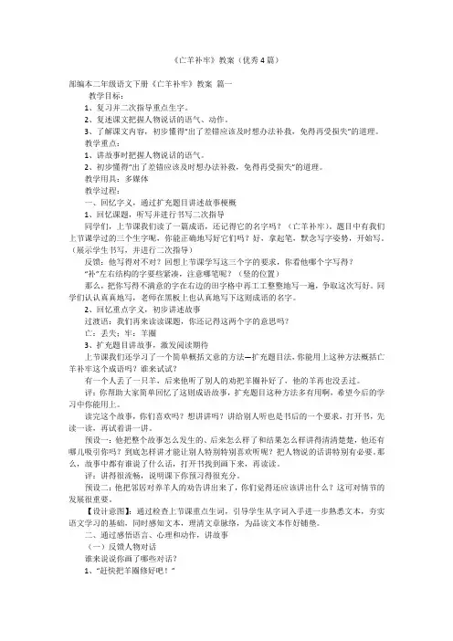 《亡羊补牢》教案(优秀4篇)