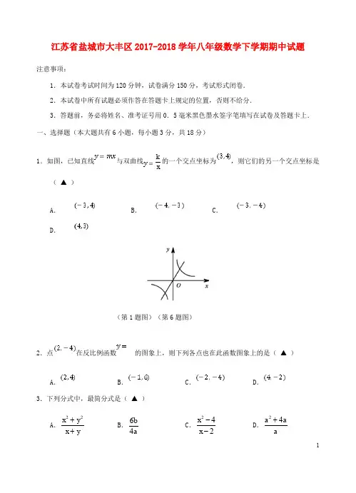江苏省盐城市大丰区八年级数学下学期期中试题 苏科版