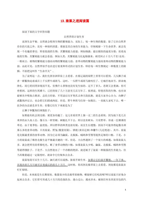 八年级语文下册第三单元13旅鼠之迷阅读篇(新版)新人教版