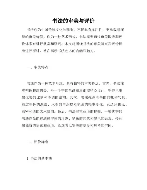 书法的审美与评价