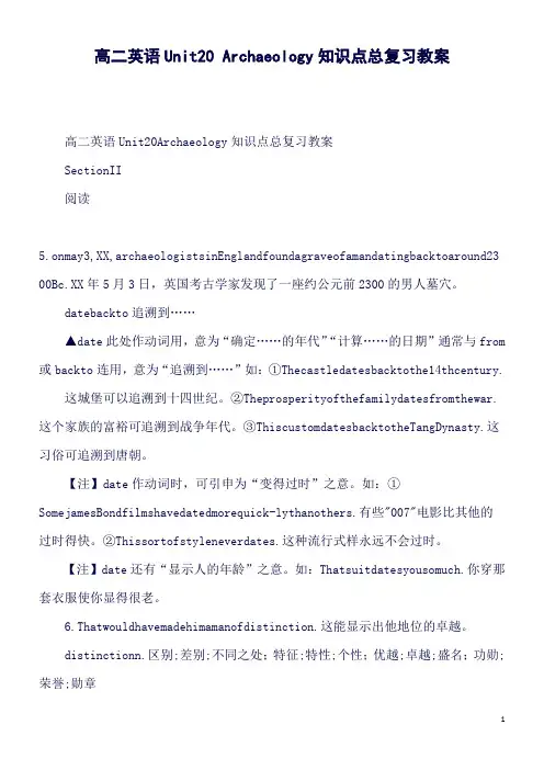 高二英语Unit20-Archaeology知识点总复习教案-1