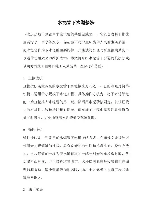 水泥管下水道接法