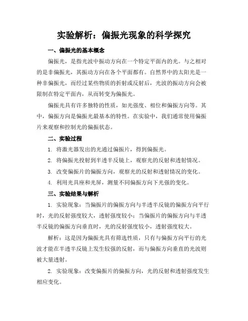 实验解析：偏振光现象的科学探究