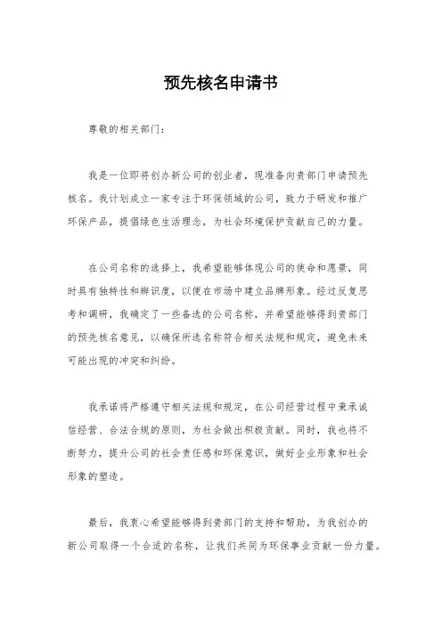 预先核名申请书