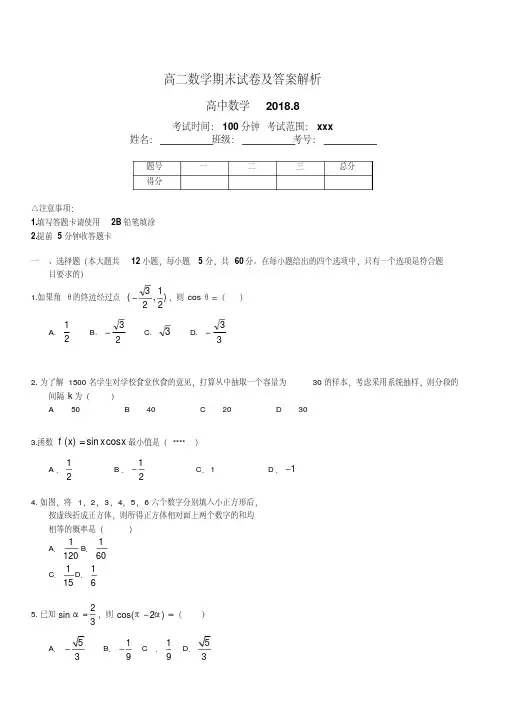 2019年高二数学期末试卷及答案解析