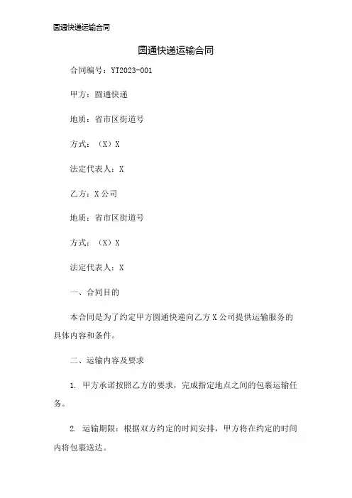 圆通快递运输合同