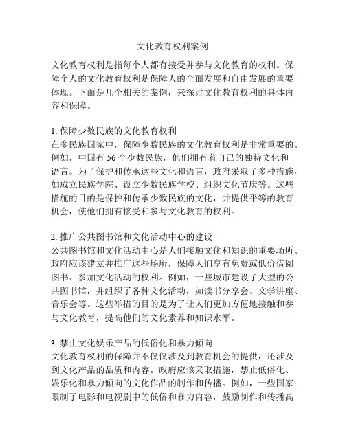文化教育权利案例