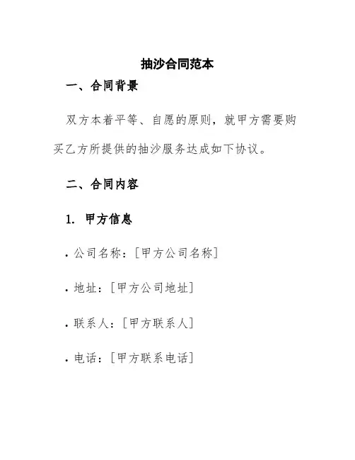 抽沙合同范本