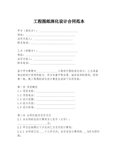工程图纸深化设计合同范本