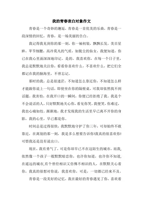 我的青春表白对象作文