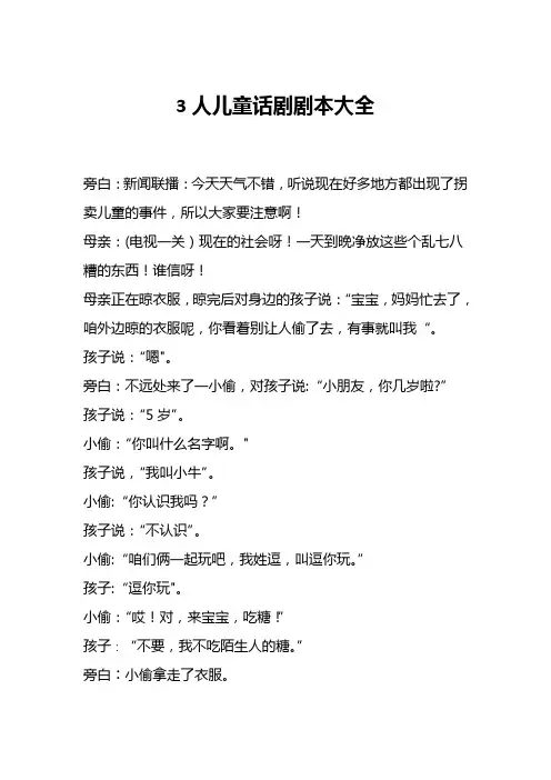 3人儿童话剧剧本大全