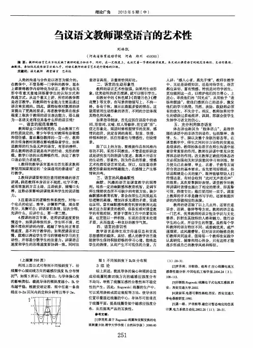 刍议语文教师课堂语言的艺术性