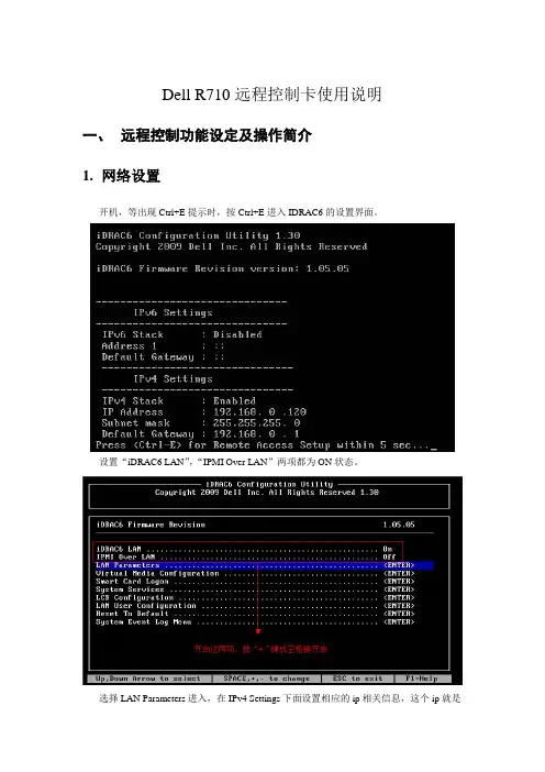 Dell R710远程控制及远程安装说明