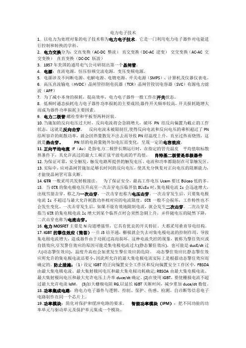 电力电子技术知识点汇总