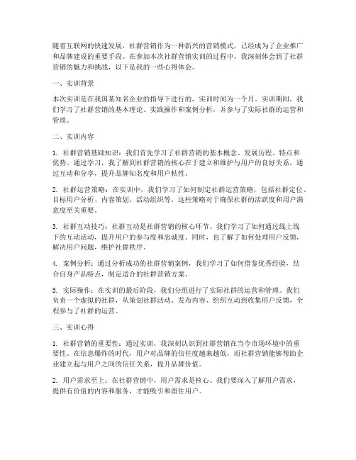 社群营销实训报告心得