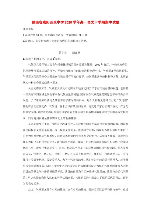 陕西省咸阳百灵中学2020学年高一语文下学期期中试题(无答案)(1)