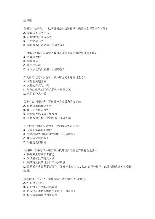 国际中文教师证书考试资料