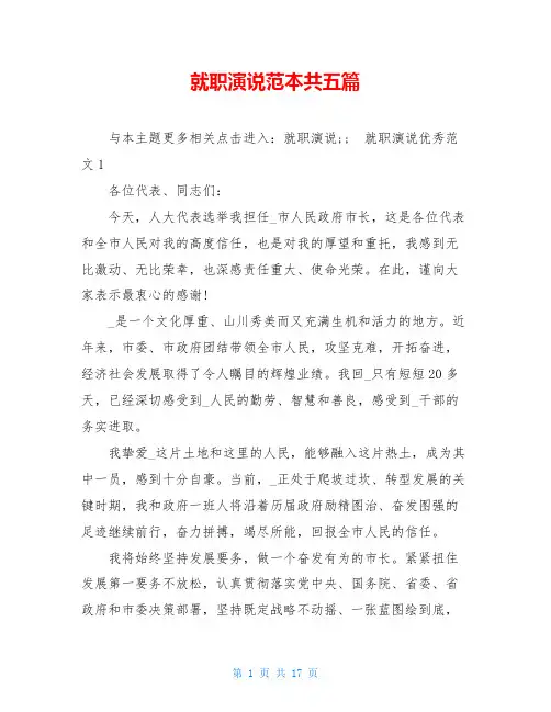 就职演说范本共五篇