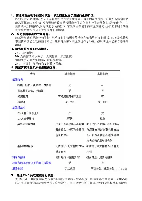 细胞生物学复习题 (含答案)