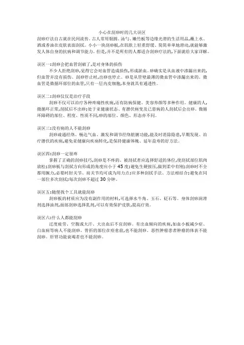 小心在刮痧时的几大误区