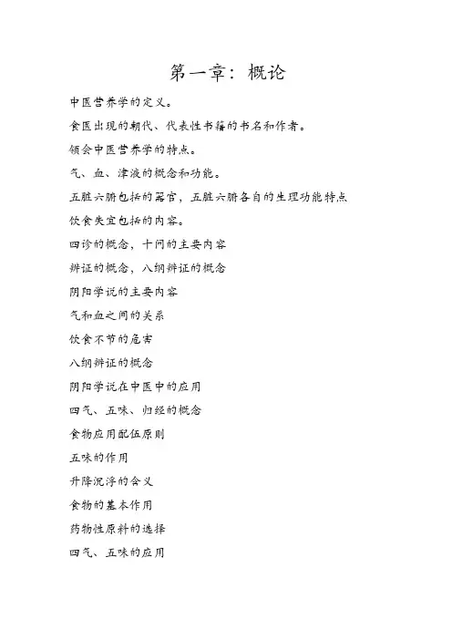 中医营养学基础