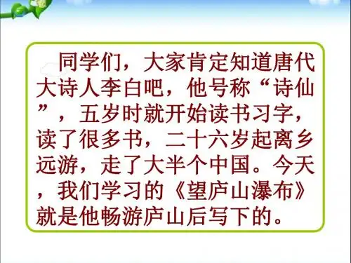 部编本小学语文二年级上册8.《古诗二首—望庐山瀑布》教学课件