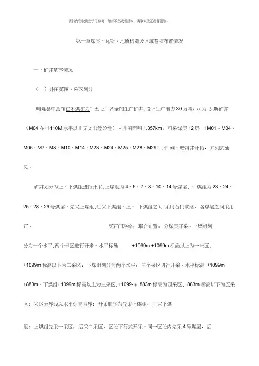 采面防突设计及综合防突措施样本