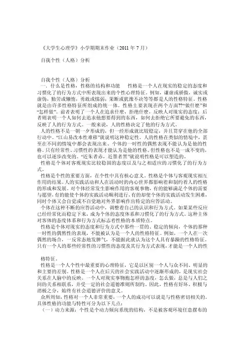 自我性格分析