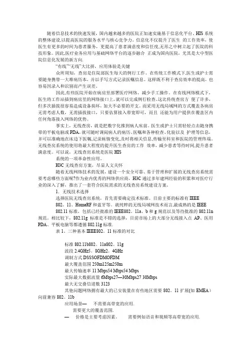 H3C WLAN移动查房解决方案