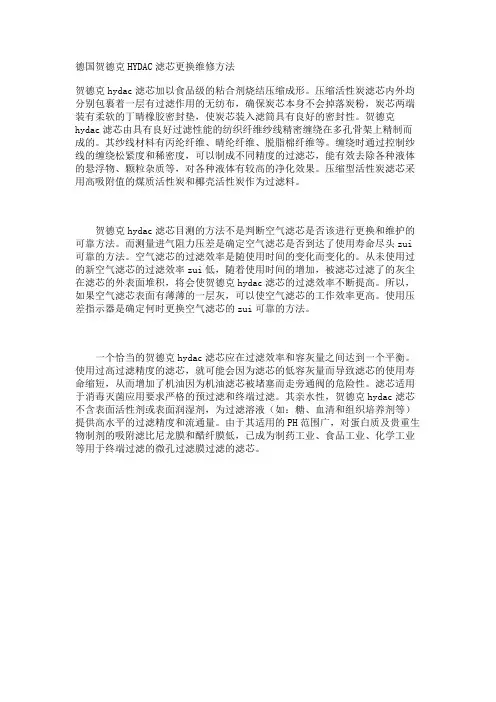 德国贺德克HYDAC滤芯更换维修方法