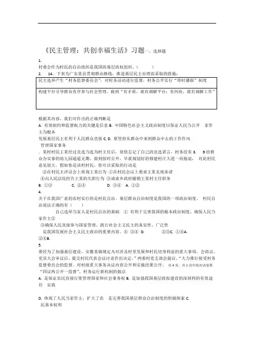 完整版民主管理共创幸福生活习题