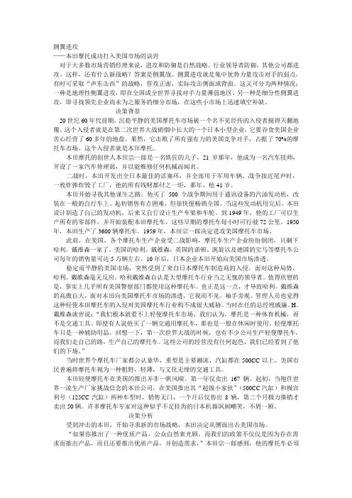 侧翼进攻