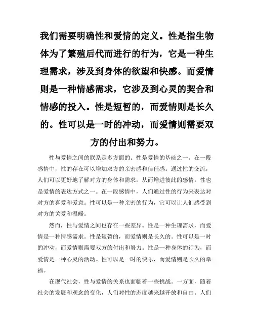 性与爱情分析和总结(2页)