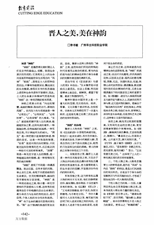晋人之美美在神韵
