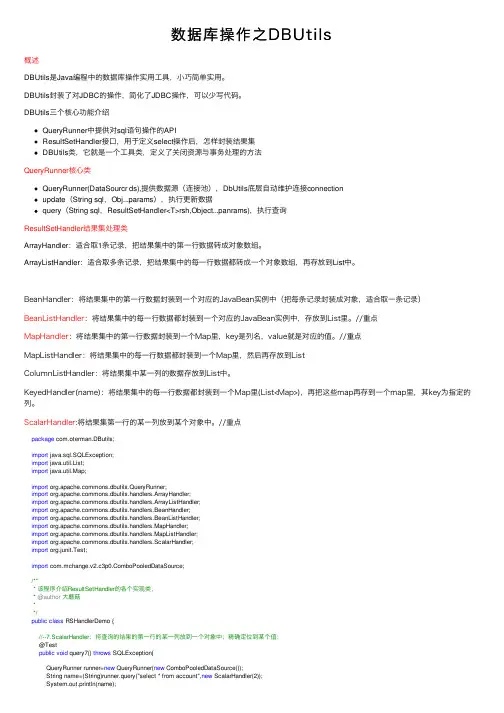 数据库操作之DBUtils