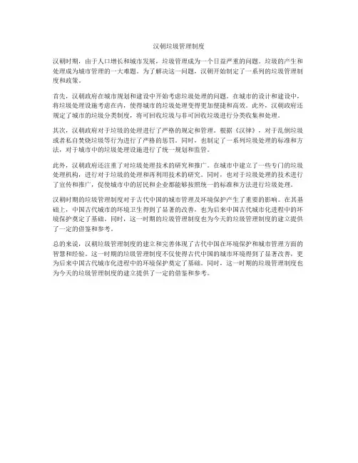 汉朝垃圾管理制度