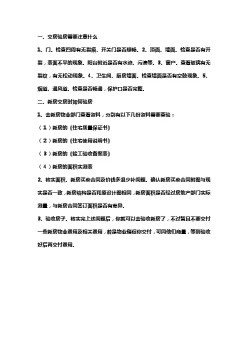 交房验房注意事项
