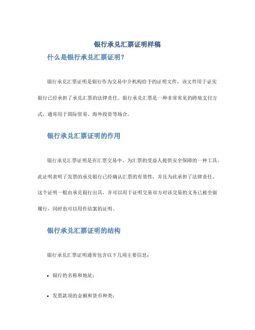 银行承兑汇票证明样稿