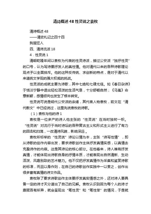 清诗概述48性灵说之袁枚