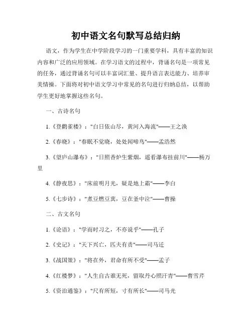 初中语文名句默写总结归纳