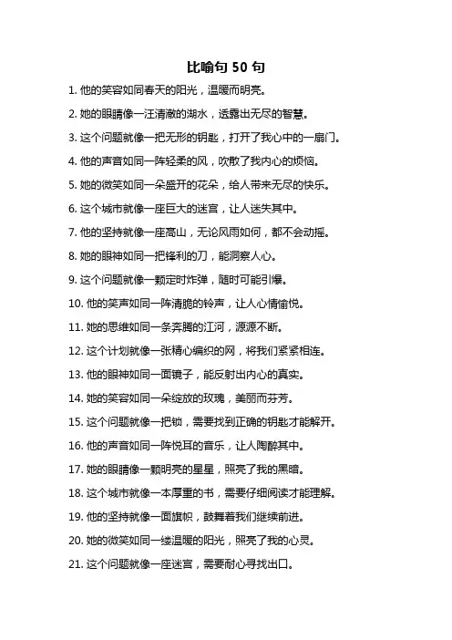 比喻句50句